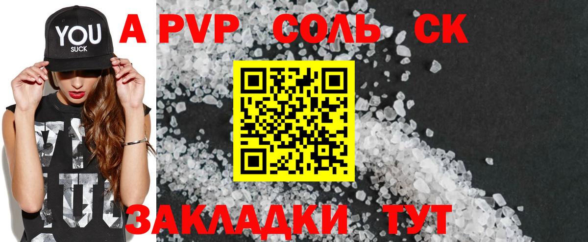 Каспийск  закладка  А ПВП СК  Вход с VPN  APVP СК 