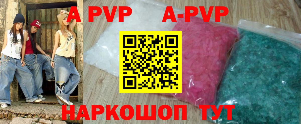 A-PVP СК  A-PVP  А ПВП VHQ  Каспийск 