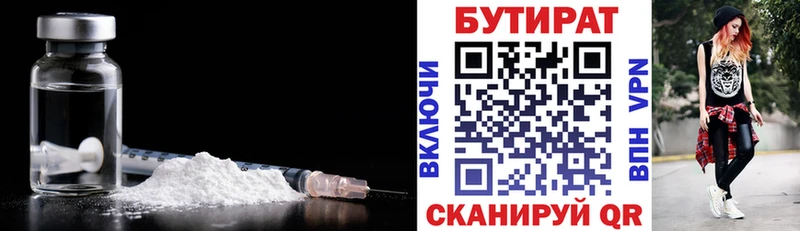 купить наркоту  Каспийск  БУТИРАТ 99% 