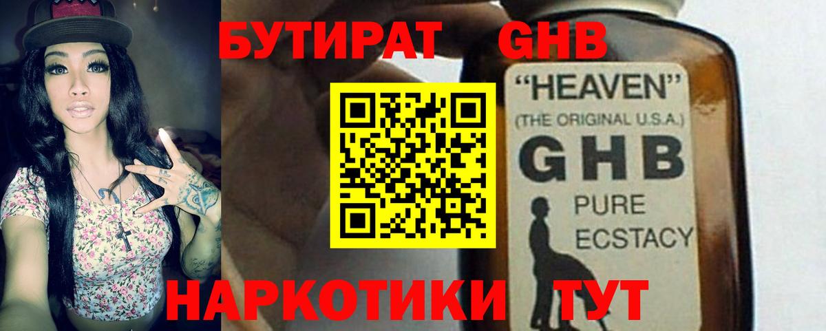 Бутират бутандиол Каспийск