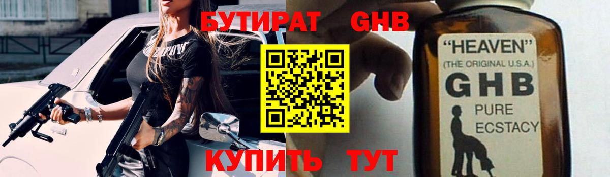 Бутират буратино  Каспийск 