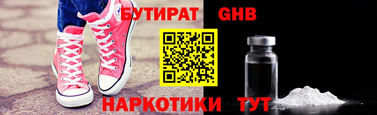 Каспийск  Бутират GHB  Вход с VPN 