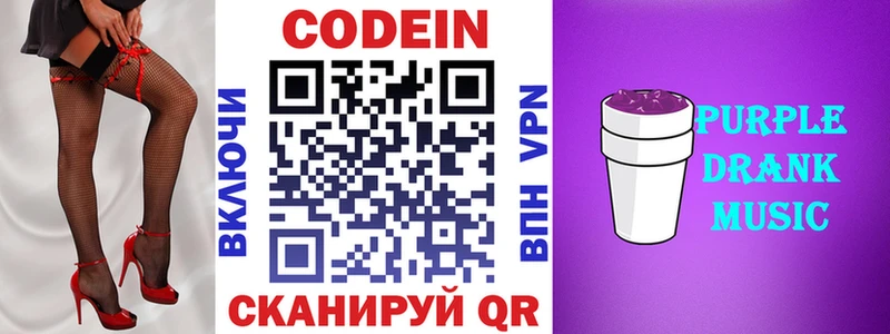 Кодеин Purple Drank  mega ТОР  Каспийск 