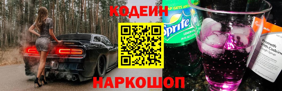 Кодеиновый сироп Lean напиток Lean (лин)  Вход с VPN  Кодеин напиток Lean (лин)  Каспийск 