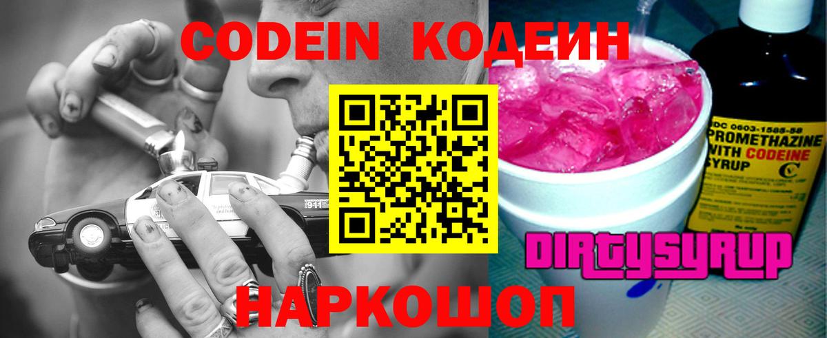 Кодеин Purple Drank  Каспийск  Кодеин Purple Drank 