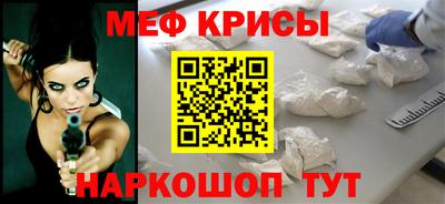 мяу мяу кристалл Апшеронск