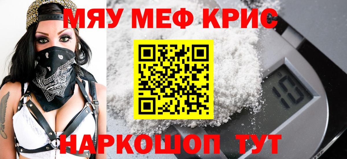 МЯУ-МЯУ мяу мяу  Вход с VPN  МЯУ-МЯУ  Мефедрон  Каспийск  Мефедрон мука 