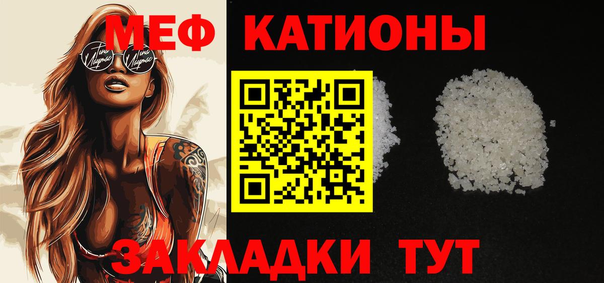 МЕФ кристаллы Каспийск