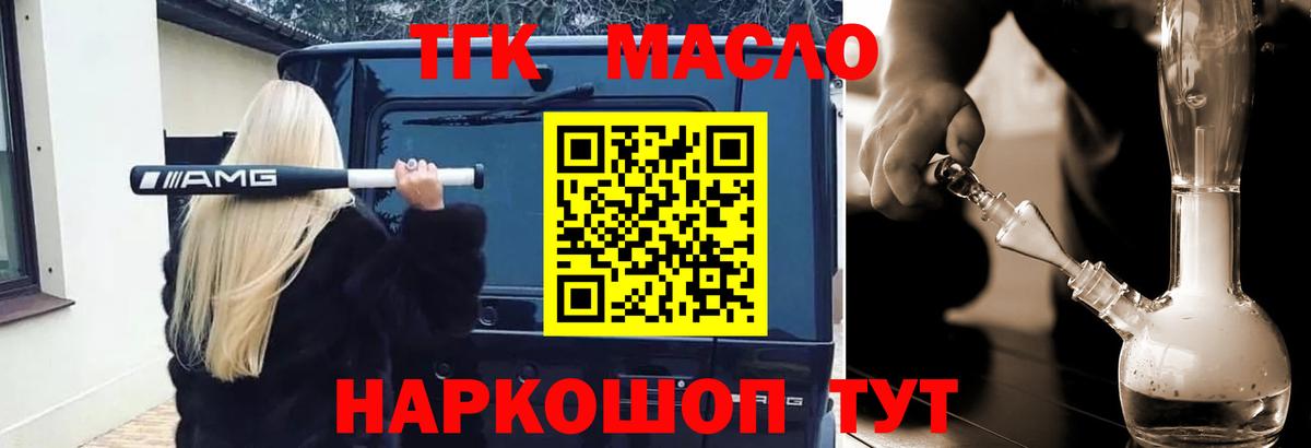 Каспийск  ТГК THC oil  Вход с VPN 